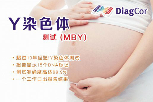 绍兴分部 5周香港验血查男女-香港达雅高化验所